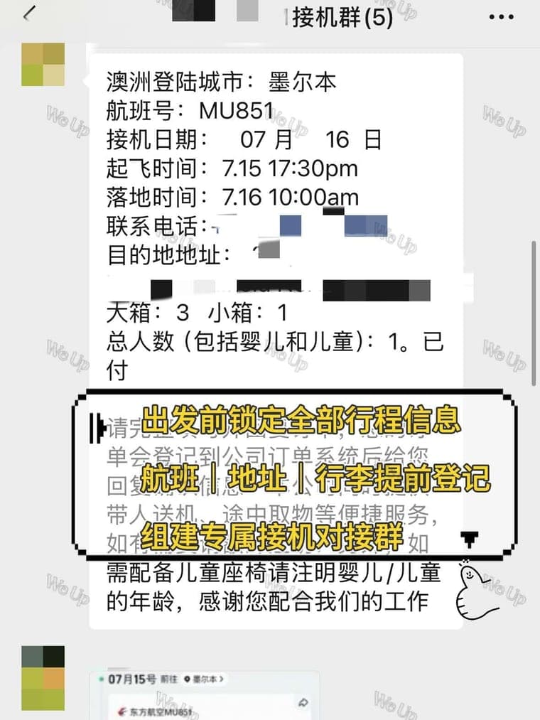 出发前登记的行程信息
