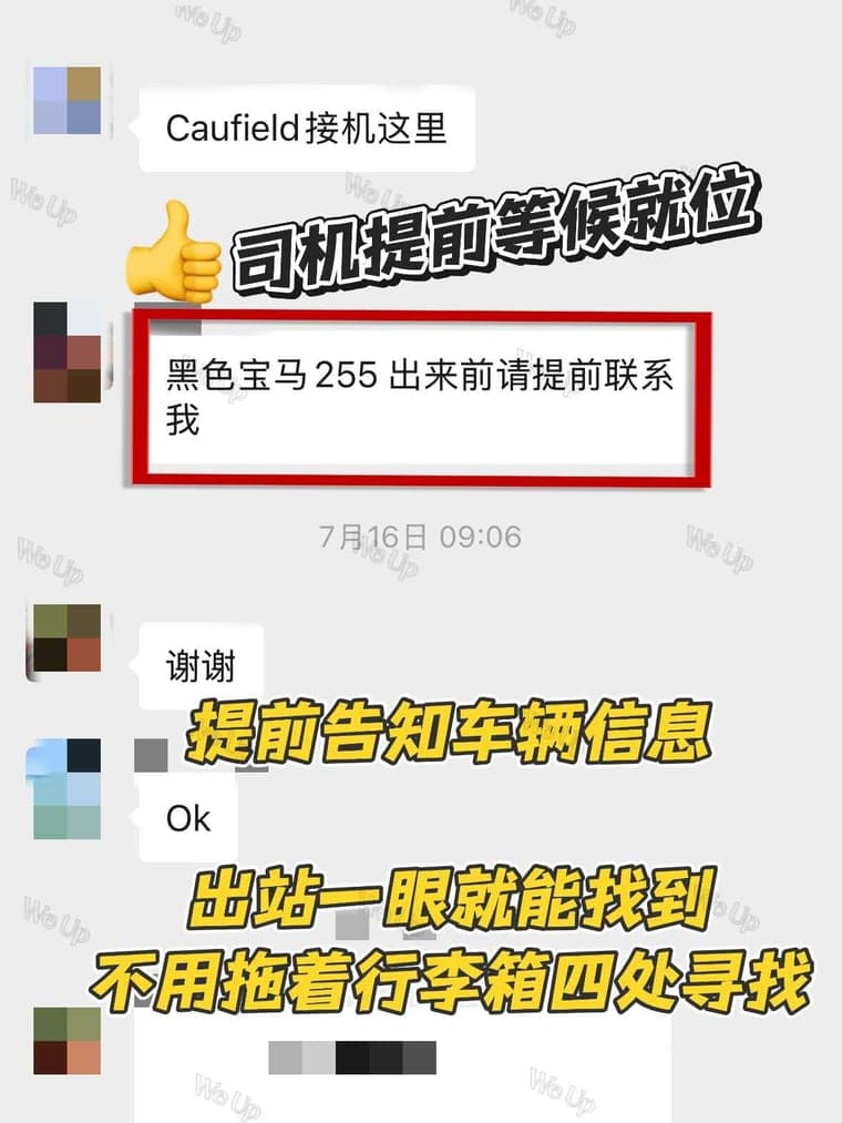 司机给出等候位置和车牌
