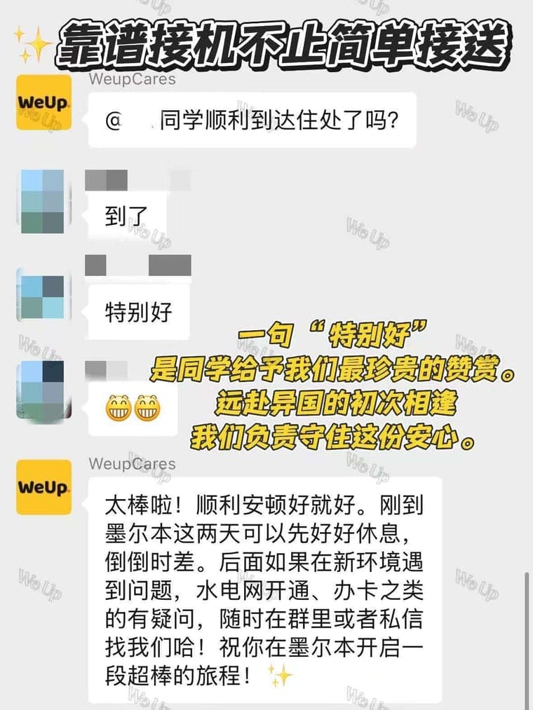 到达住处后的回访